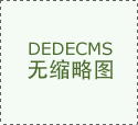 已经依赖资本的保守